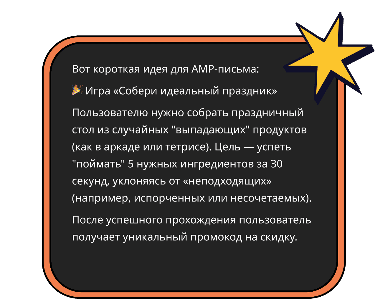 Пример применения для мозгового штурма.