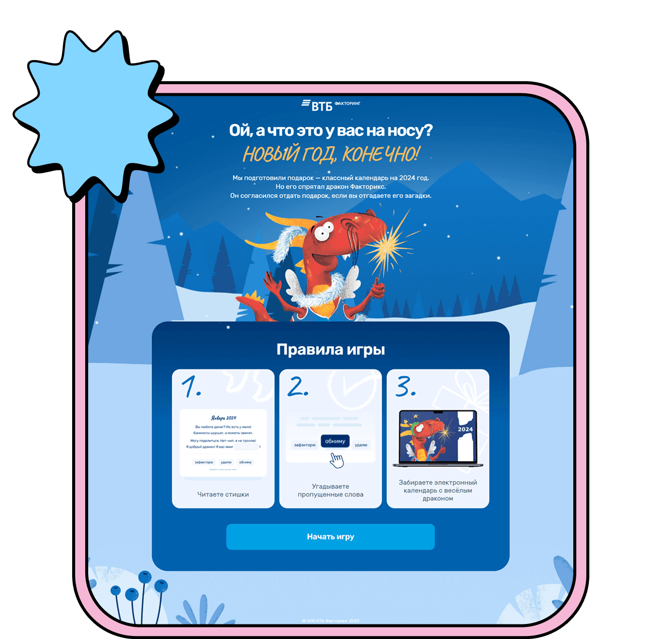 Пример применения для ВТБ.