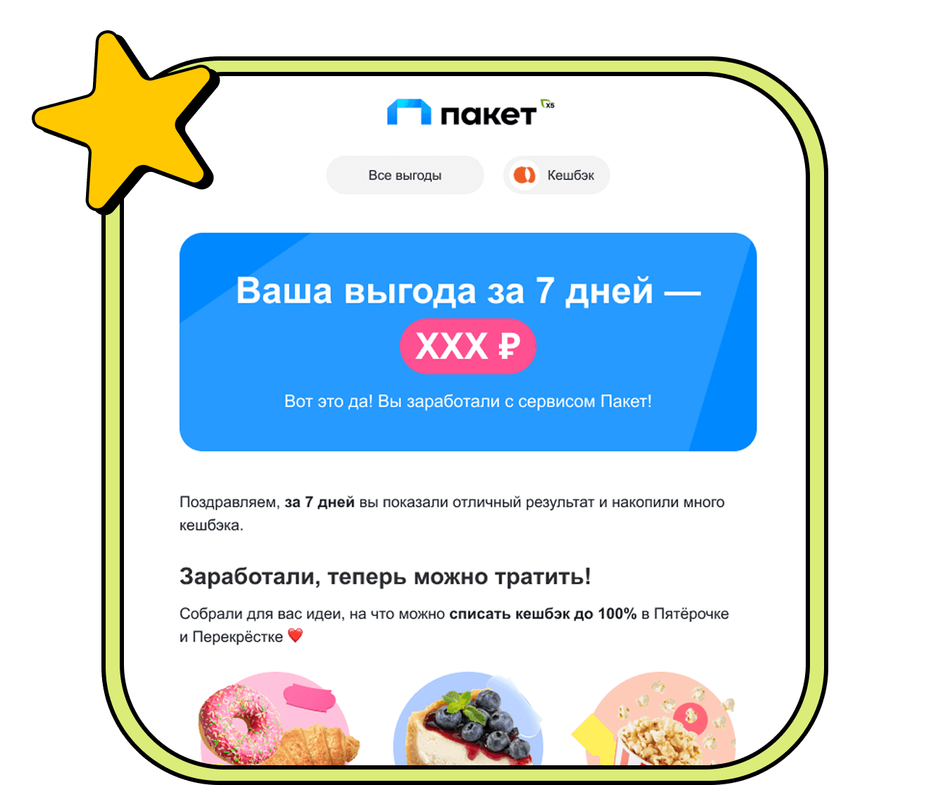 Пример применения для Пакета.