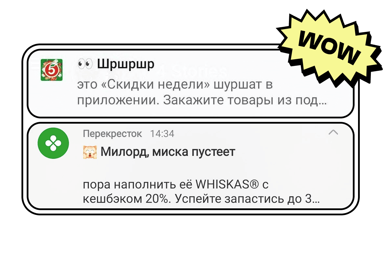 Пример креативного пуша.