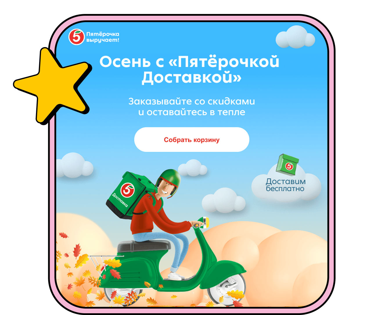 Пример применения для Пятерочки.