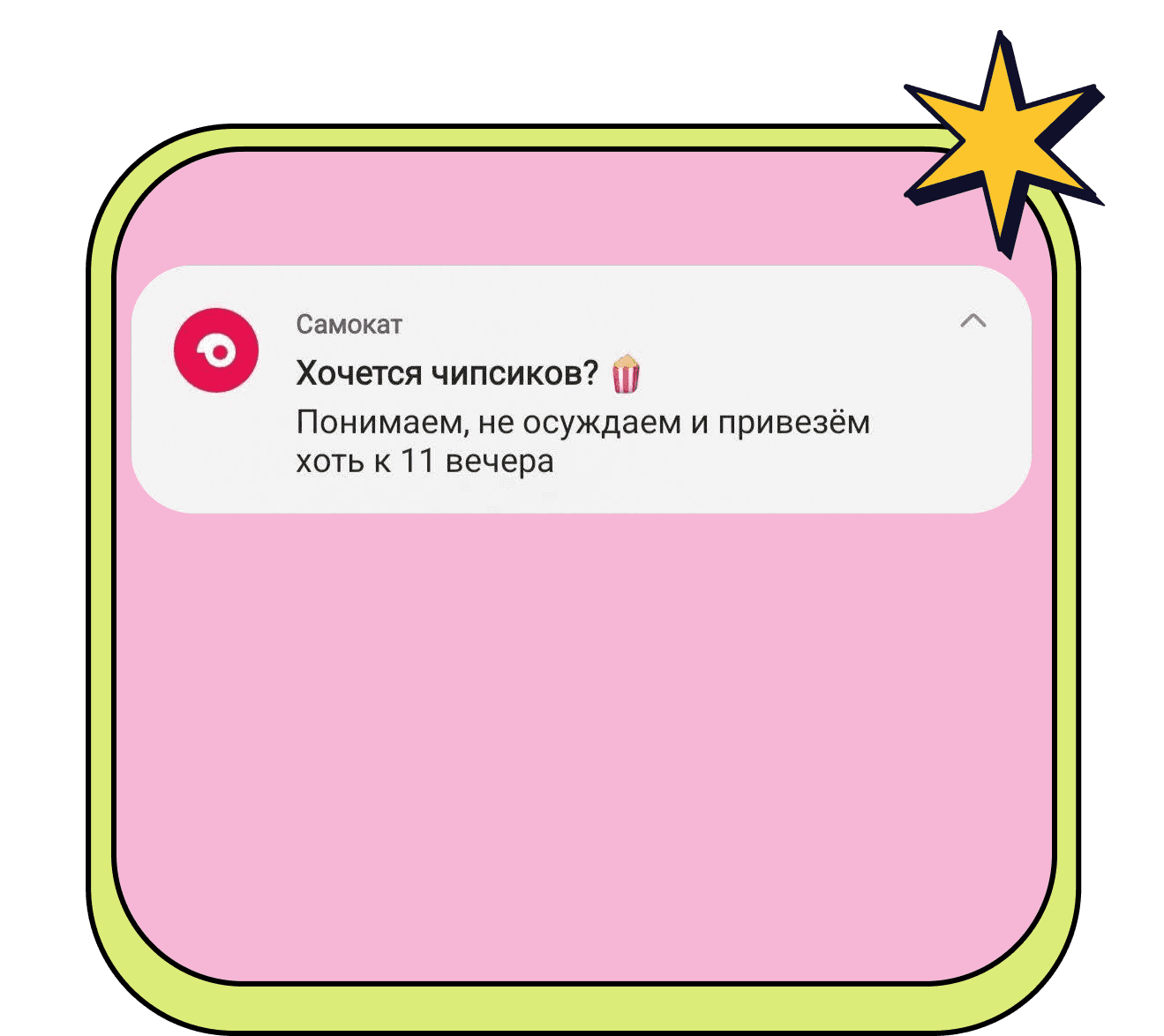 Пример применения для Самоката.